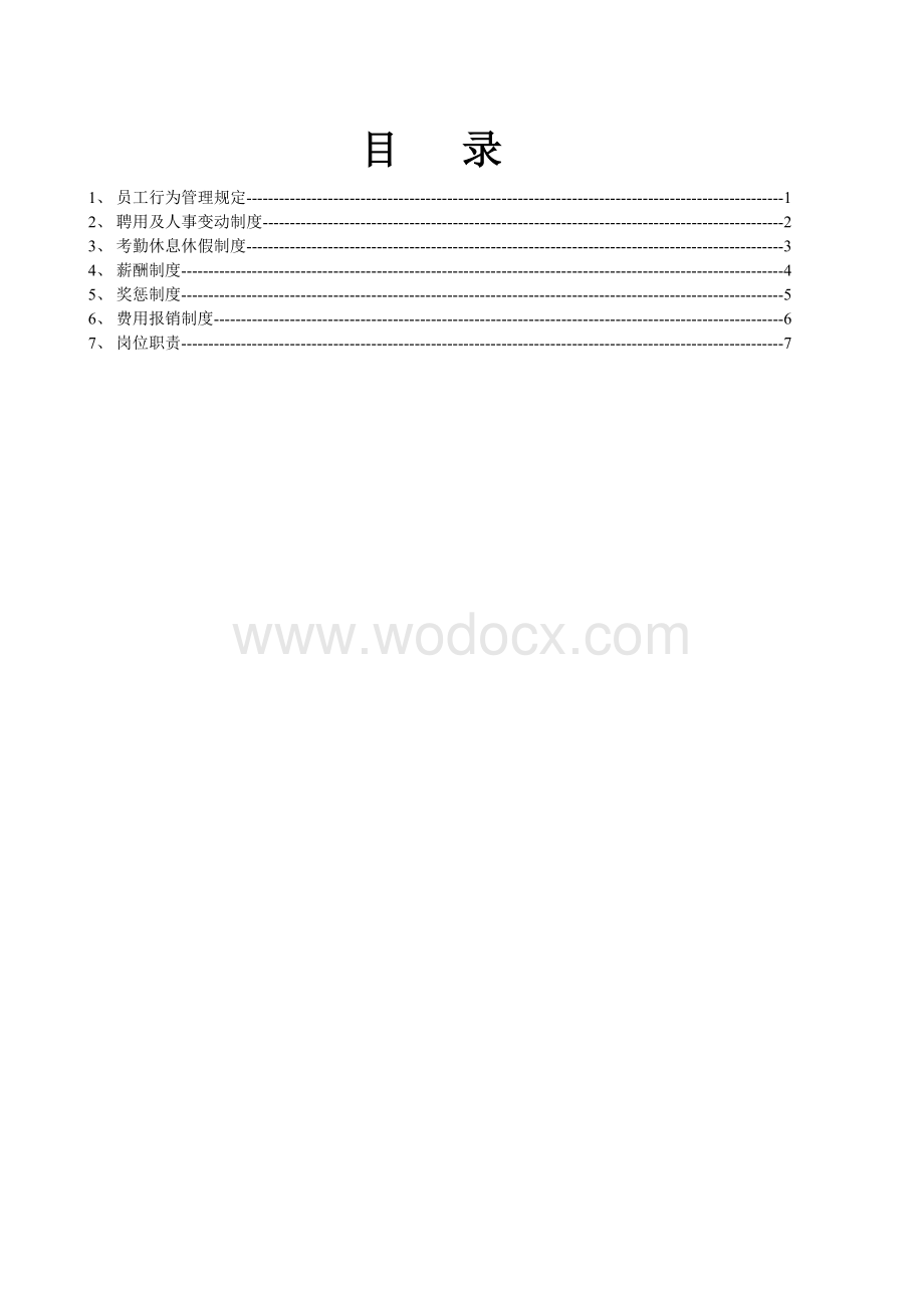 某某广告装饰公司员工管理制度（员工手册)设计.doc_第2页