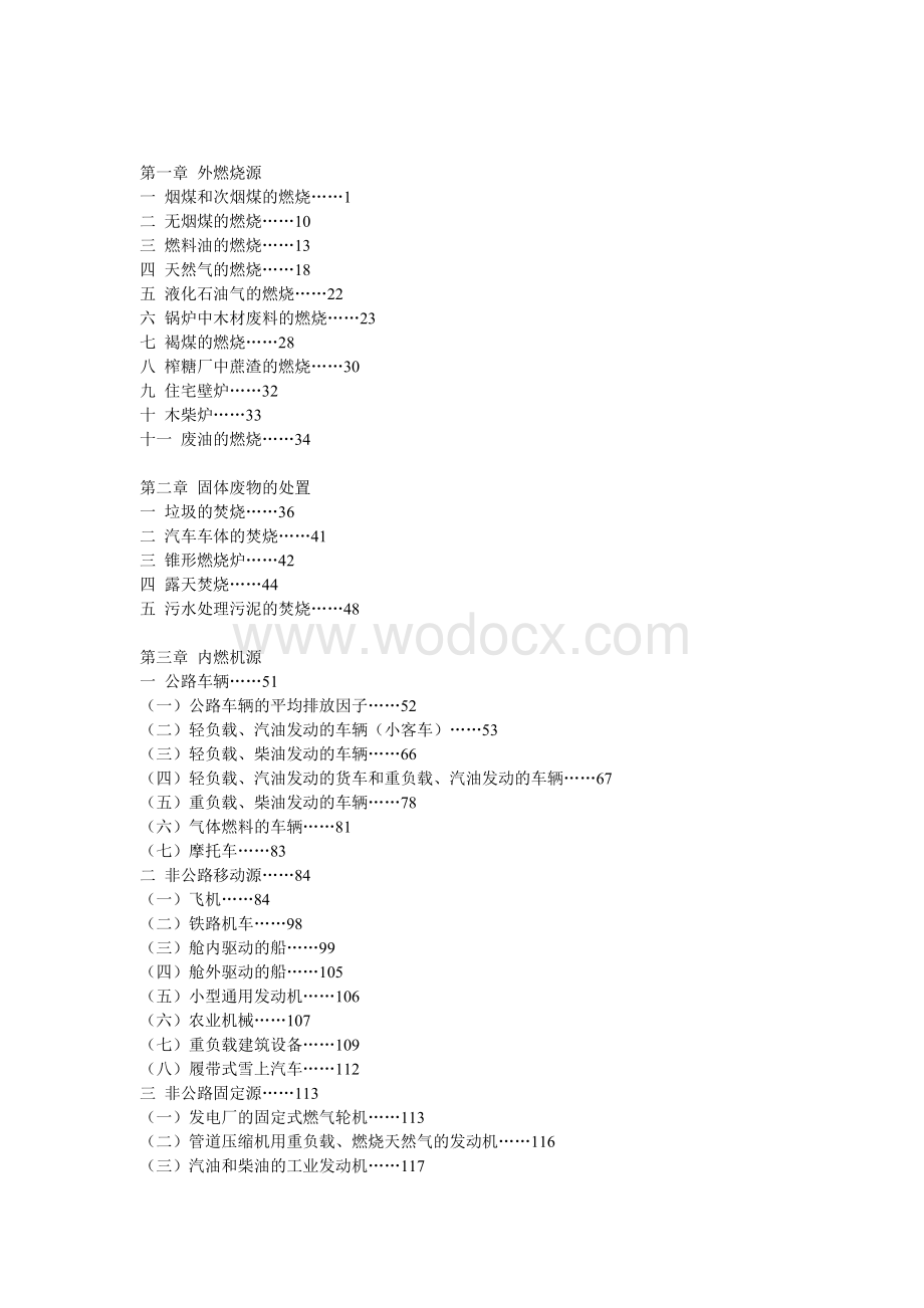 空气污染物排放和控制手册.doc_第1页