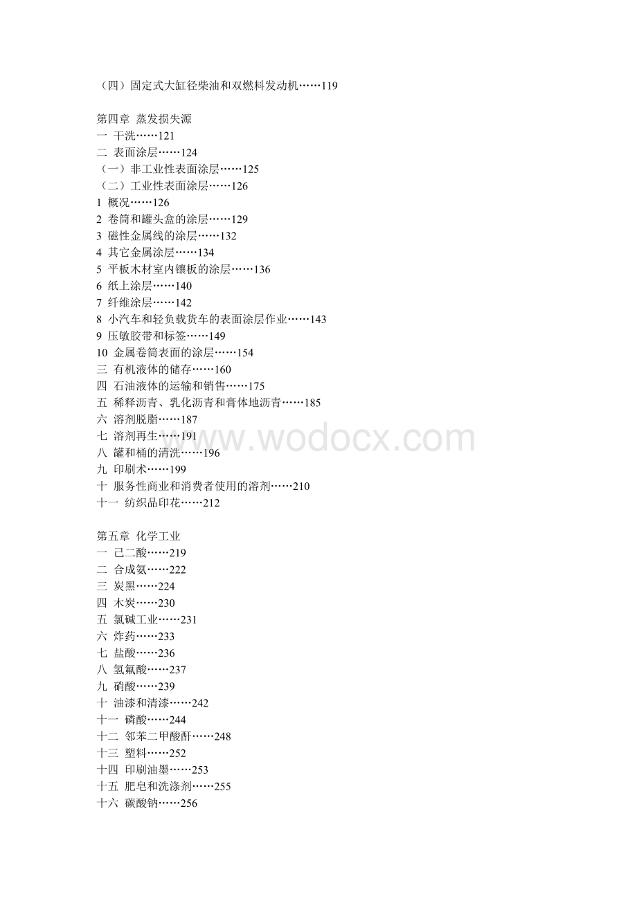 空气污染物排放和控制手册.doc_第2页