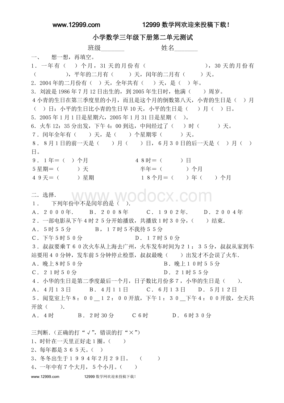 青岛版小学三年级数学下册第二单元测试题.doc_第1页
