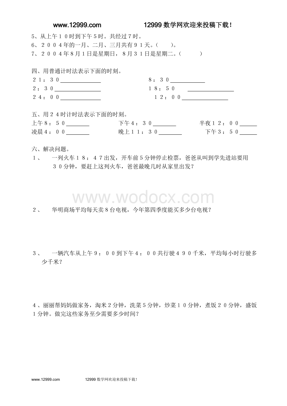青岛版小学三年级数学下册第二单元测试题.doc_第2页