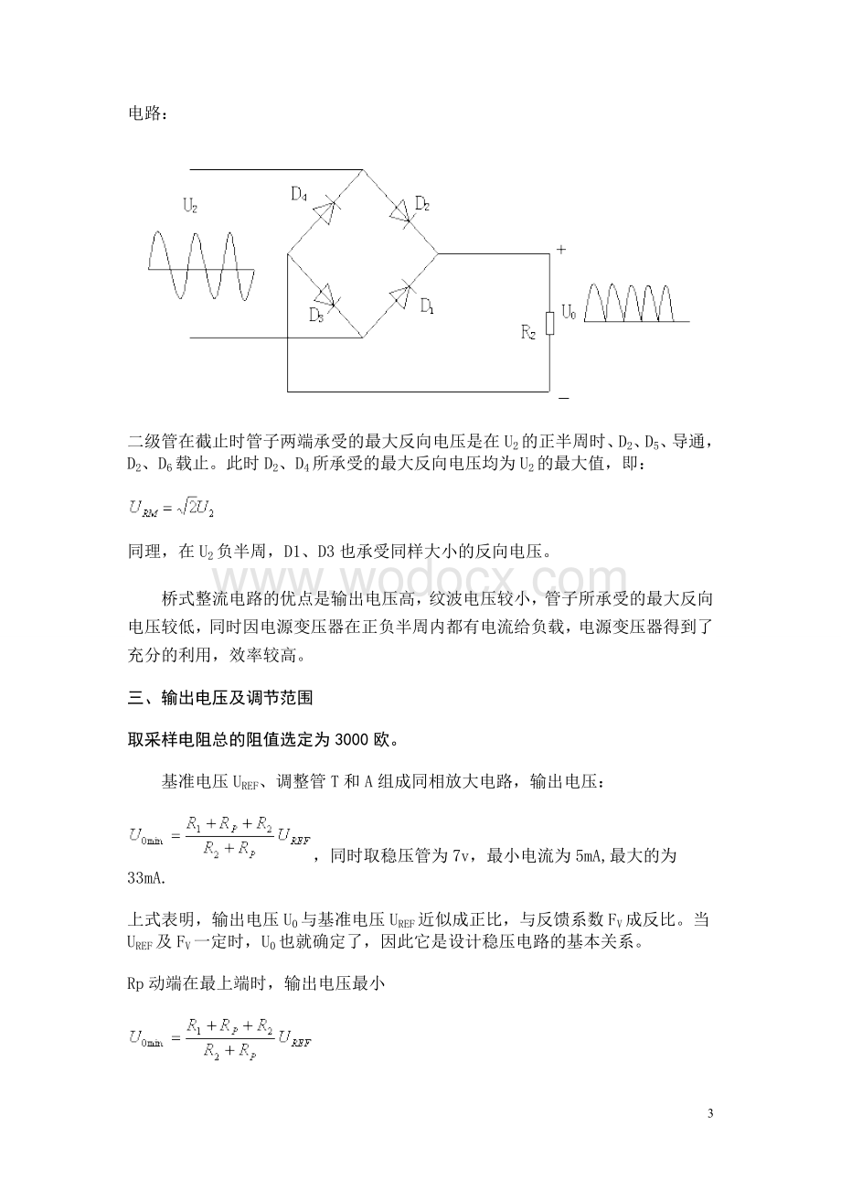 串联型直流稳压电源设计.doc_第3页