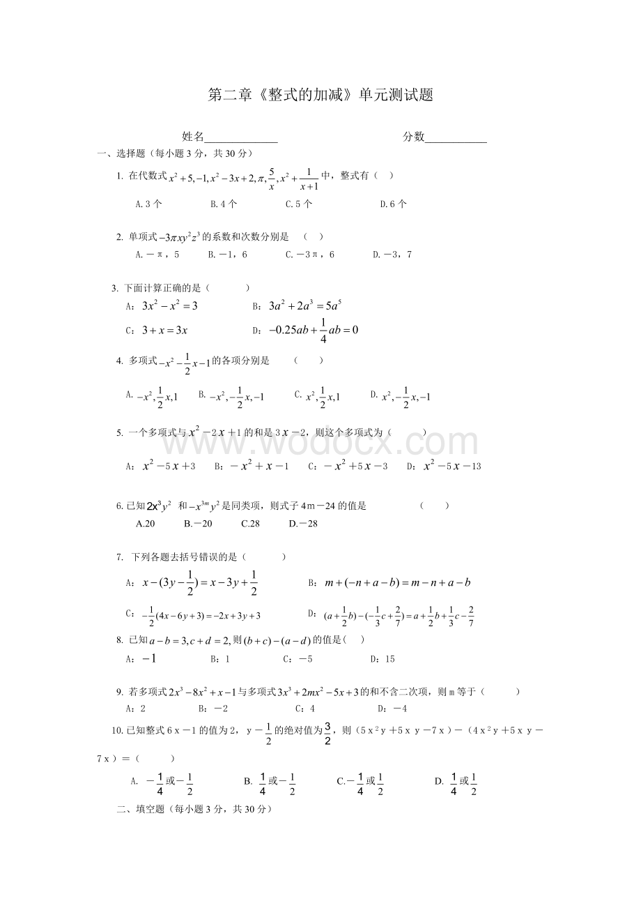 第二章《整式的加减》单元测试题.doc_第1页