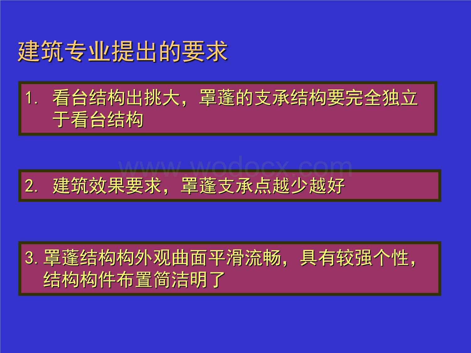 哈尔滨国际会展体育中心体育场大跨钢结构设计.ppt_第3页