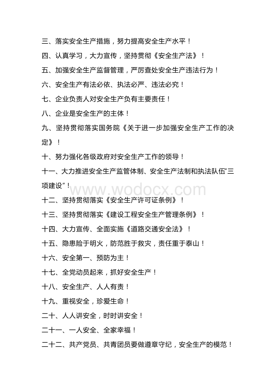 煤矿安全标语集锦.docx_第2页
