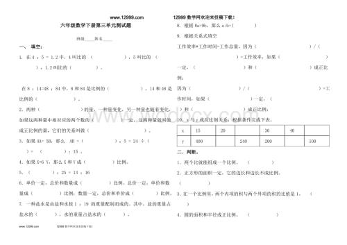 青岛版六年级数学下册第三单元测试题.doc