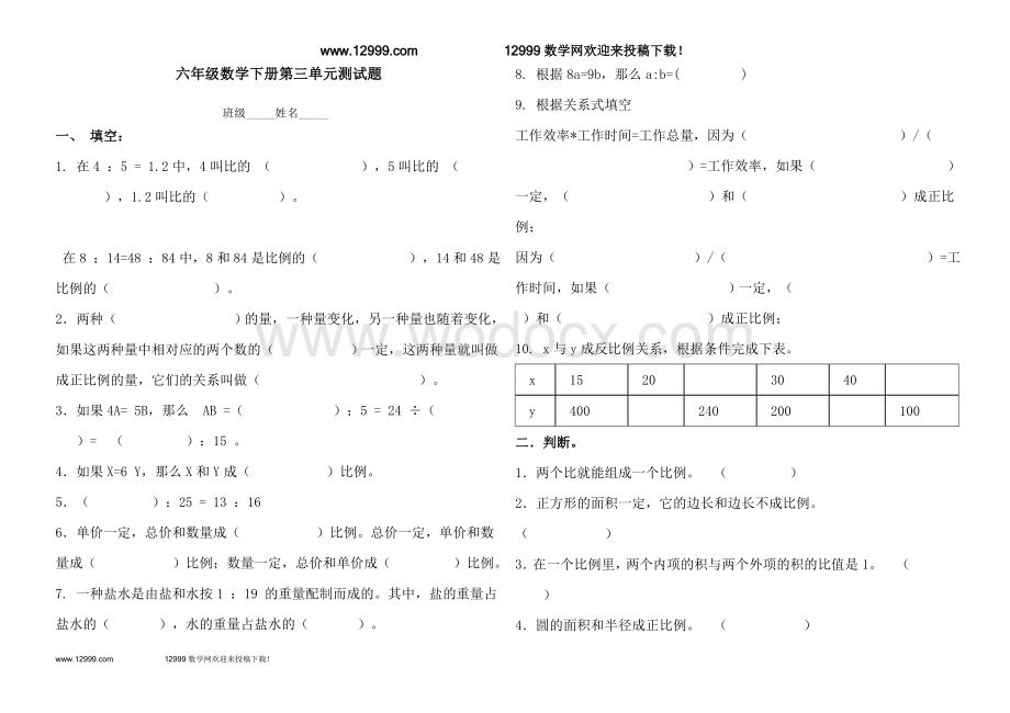 青岛版六年级数学下册第三单元测试题.doc_第1页