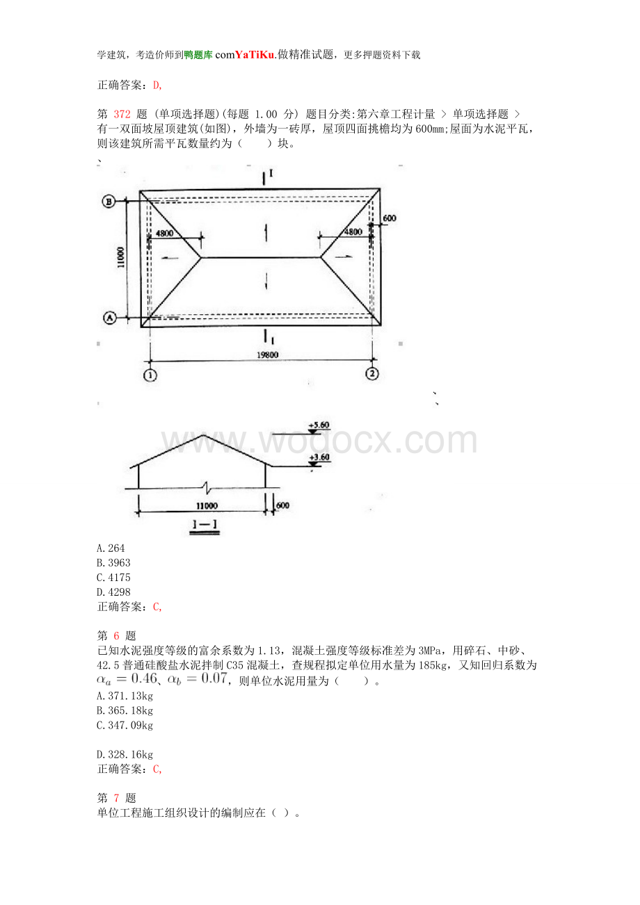 注册造价工程师《建设工程技术与计量(土建工程部分)》高频考点试题.doc_第2页