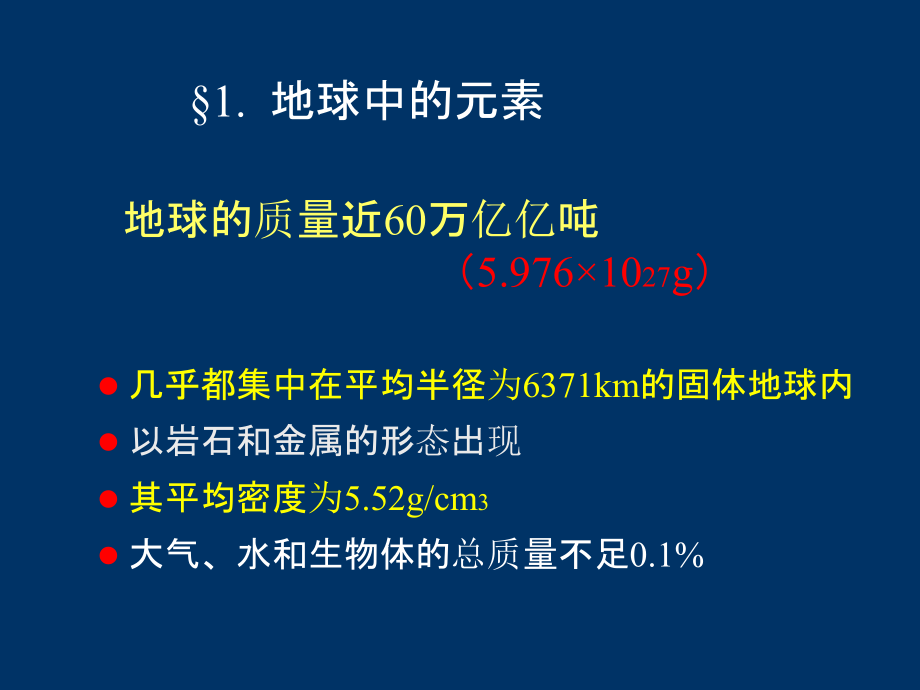 工程地质培训讲义-地球中的元素及矿物.pptx_第2页