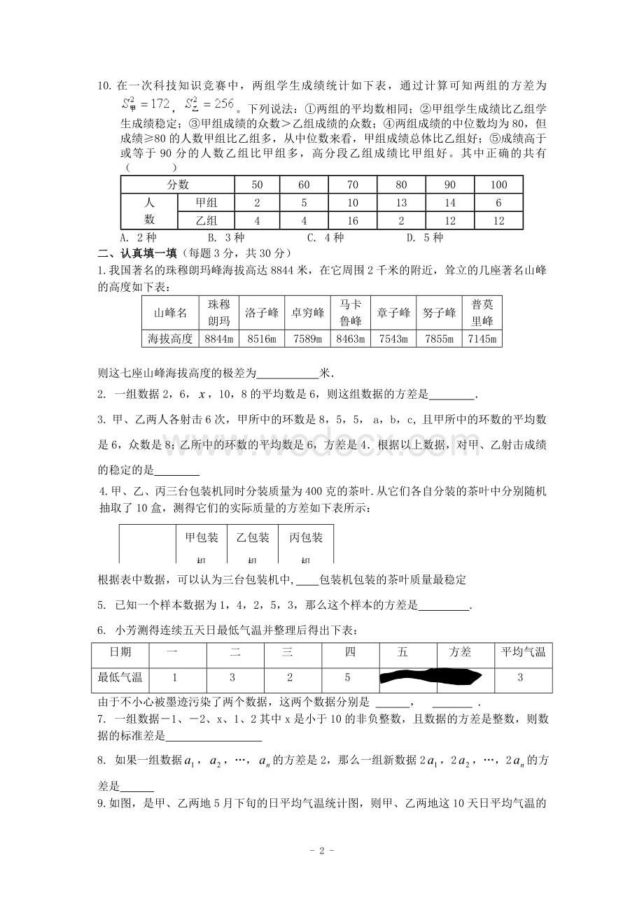 江西省修水县第一中学青岛版八年级数学下册 第10章单元检测题B卷.doc_第2页