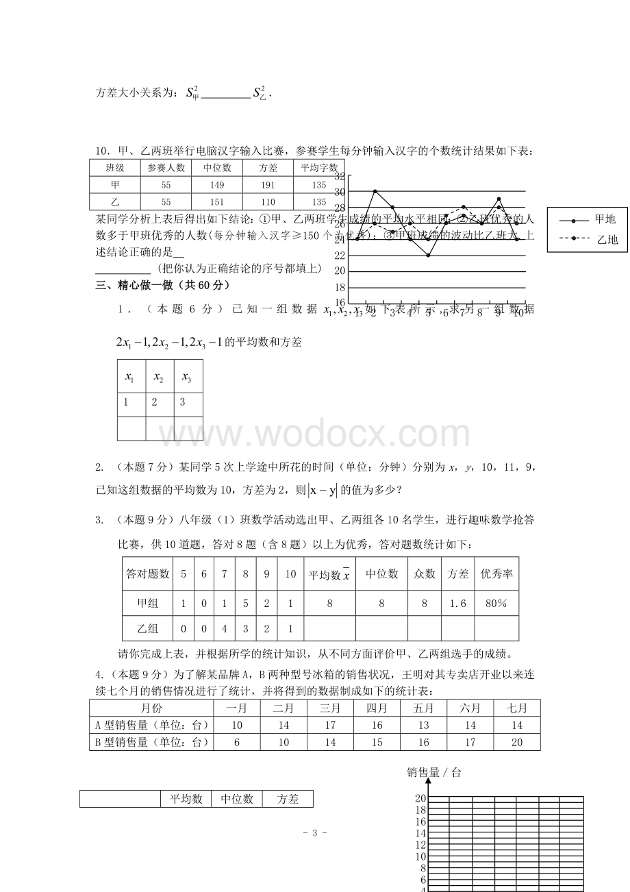 江西省修水县第一中学青岛版八年级数学下册 第10章单元检测题B卷.doc_第3页