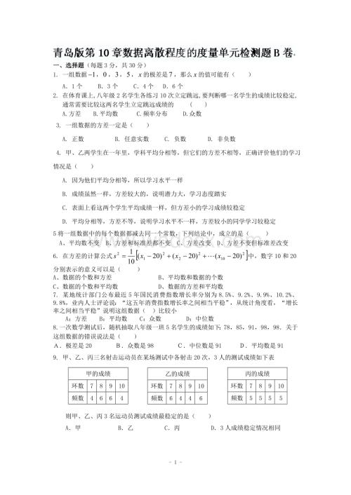 江西省修水县第一中学青岛版八年级数学下册 第10章单元检测题B卷.doc