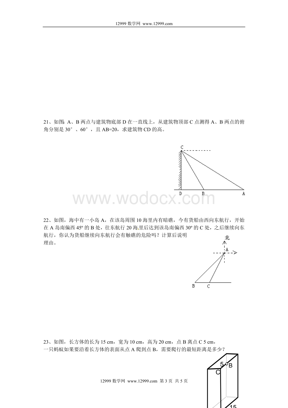 山东省枣庄市第四十二中学北师大版数学八年级上册第一章《勾股定理》同步测试题.doc_第3页