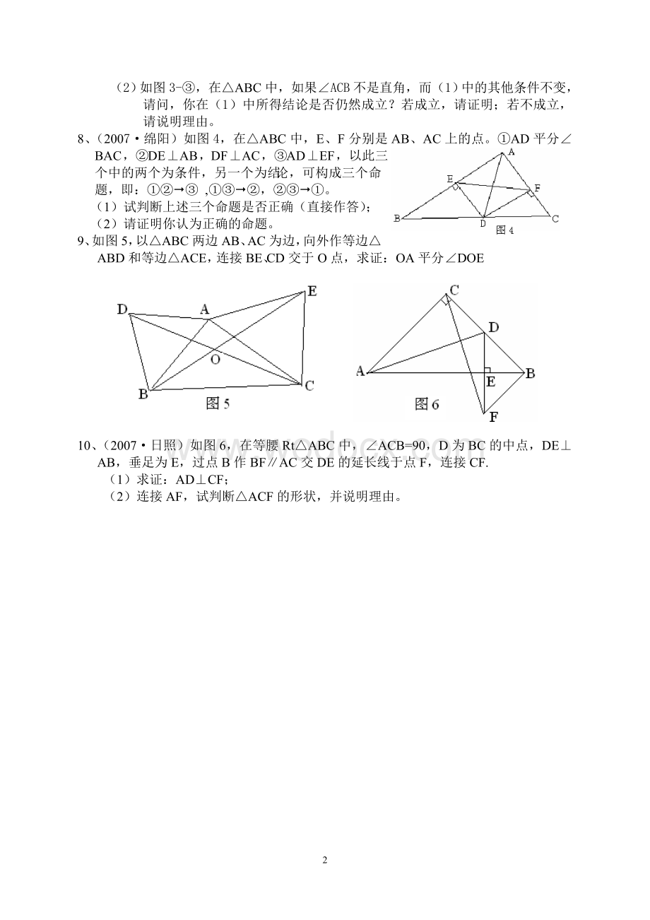 线段垂直平分线和角的平分线部分典型题.doc_第2页