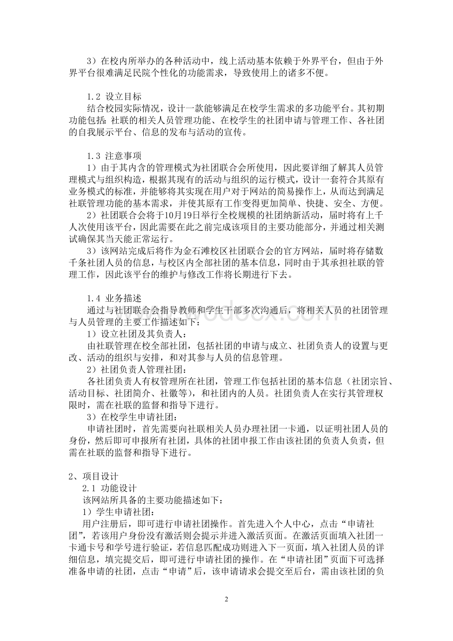 校园综合服务平台《软件工程》课程报告.doc_第2页