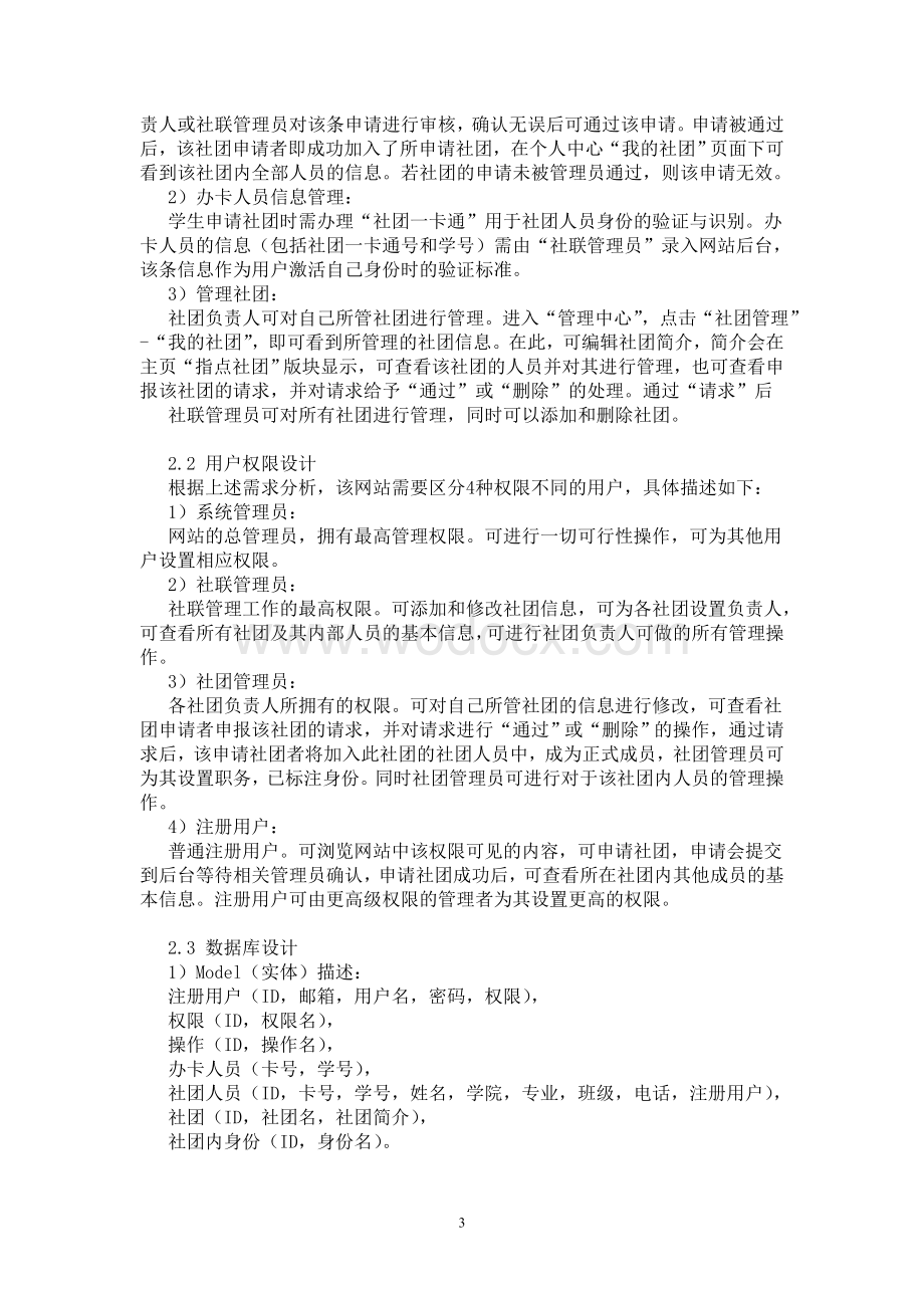 校园综合服务平台《软件工程》课程报告.doc_第3页