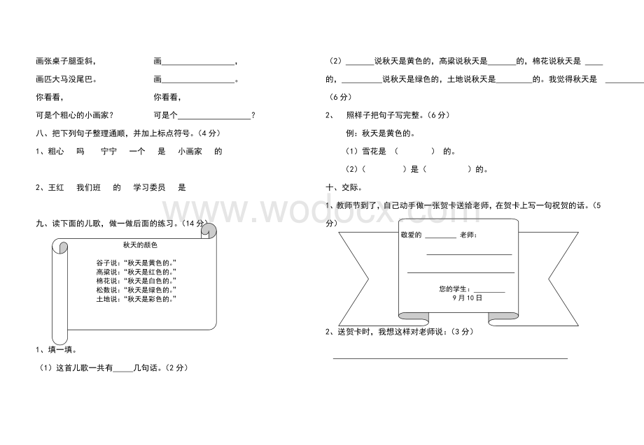 苏教版二年级语文上册第一单元测试题.doc_第2页