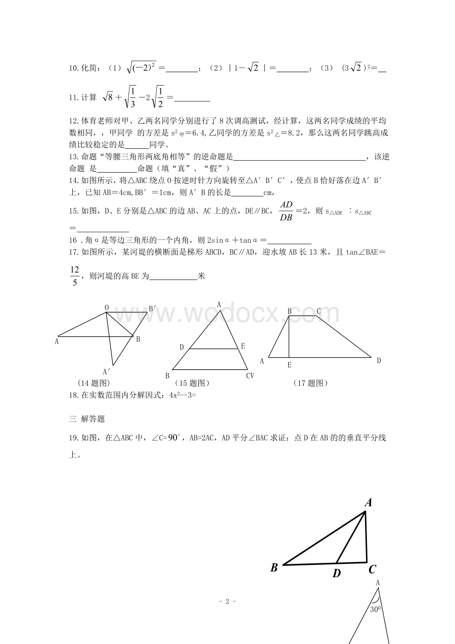 江西省修水县第一中学青岛版八年级数学下册期末检测题四.doc_第2页