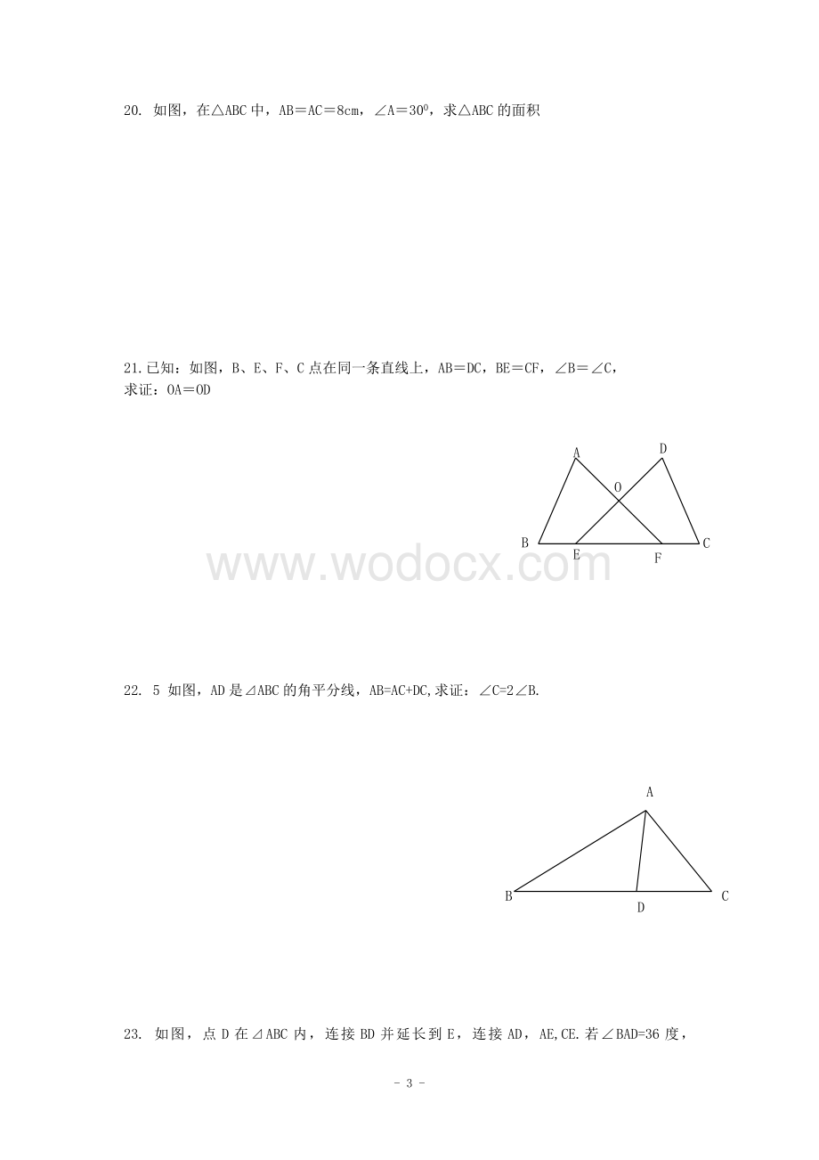 江西省修水县第一中学青岛版八年级数学下册期末检测题四.doc_第3页