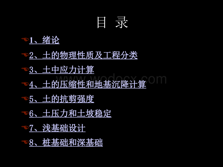 01绪论-土力学与地基基础.ppt_第2页