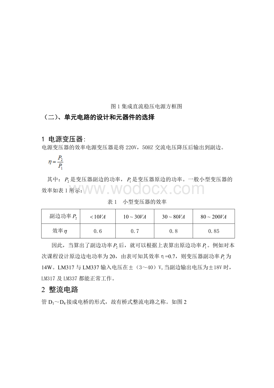 小功率可调直流稳压电源.doc_第3页