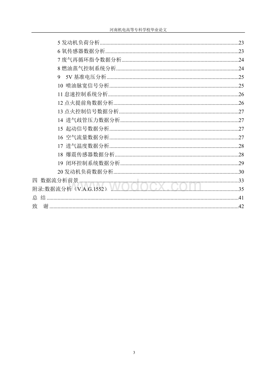 数据流分析在电控发动机故障诊断中的应用.doc_第3页