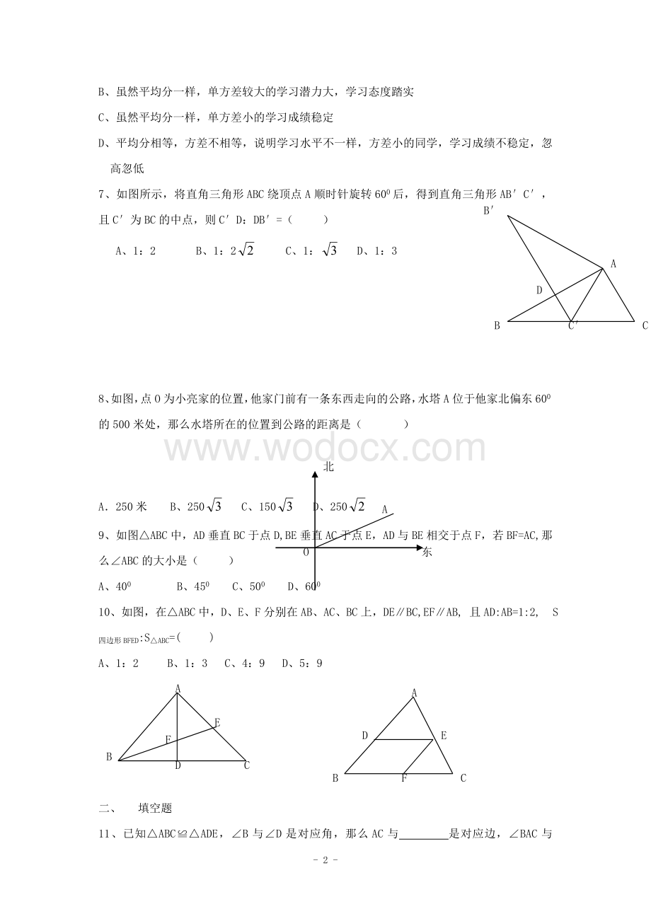 江西省修水县第一中学青岛版八年级数学下册 期末检测题五.doc_第2页