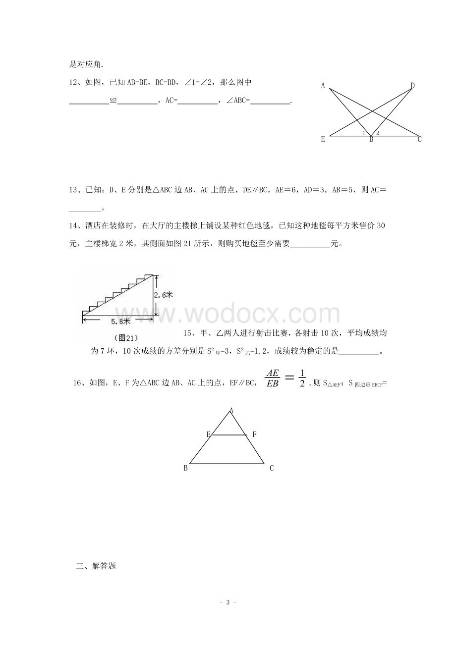 江西省修水县第一中学青岛版八年级数学下册 期末检测题五.doc_第3页