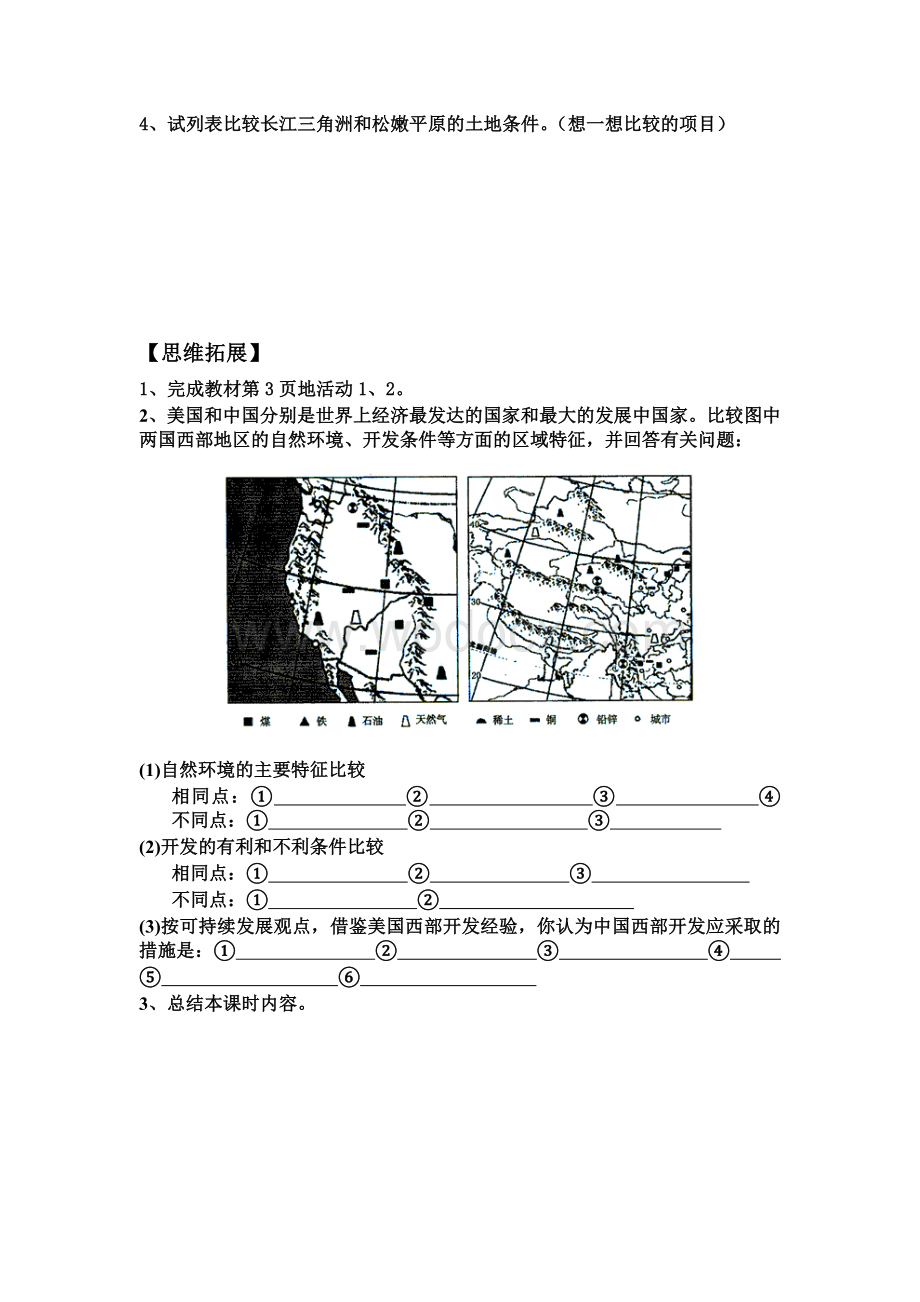 第一章第一节 地理环境对区域发展的影响1.doc_第2页