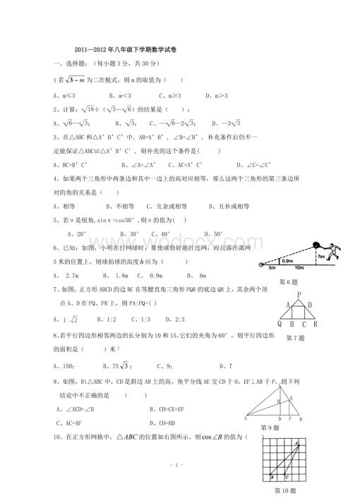 江西省修水县第一中学青岛版八年级数学下册 期中检测题A卷.doc