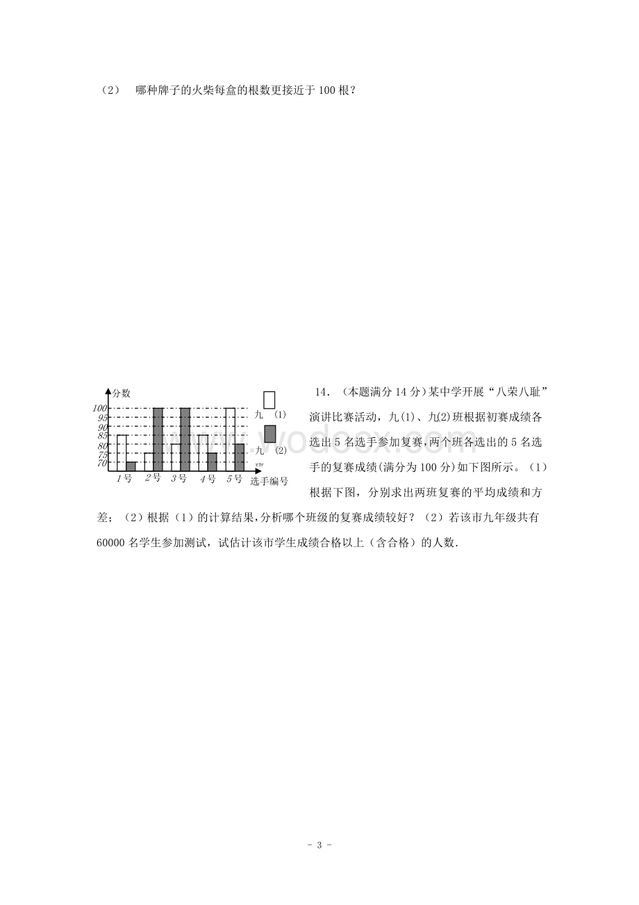 江西省修水县第一中学青岛版八年级数学下册 第10章单元检测题A卷.doc_第3页