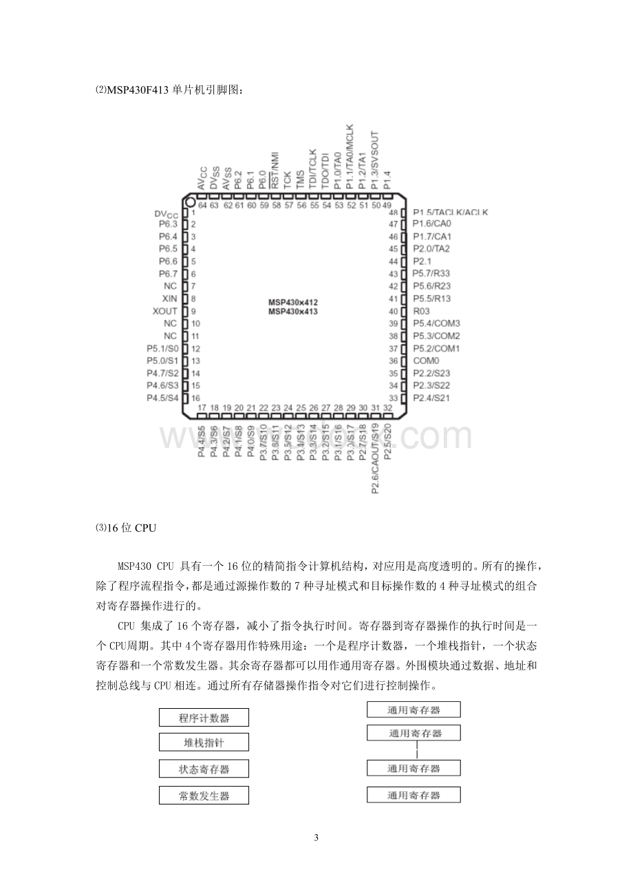 直流电机驱动指导讲义.doc_第3页