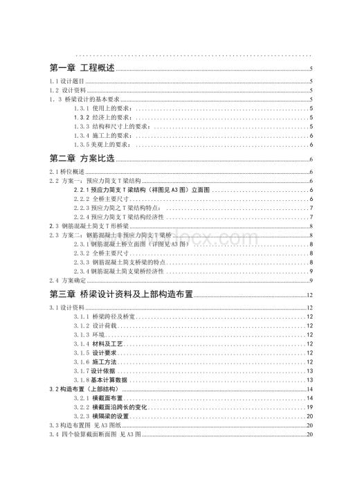 35m预应力简支梁桥毕业设计.doc