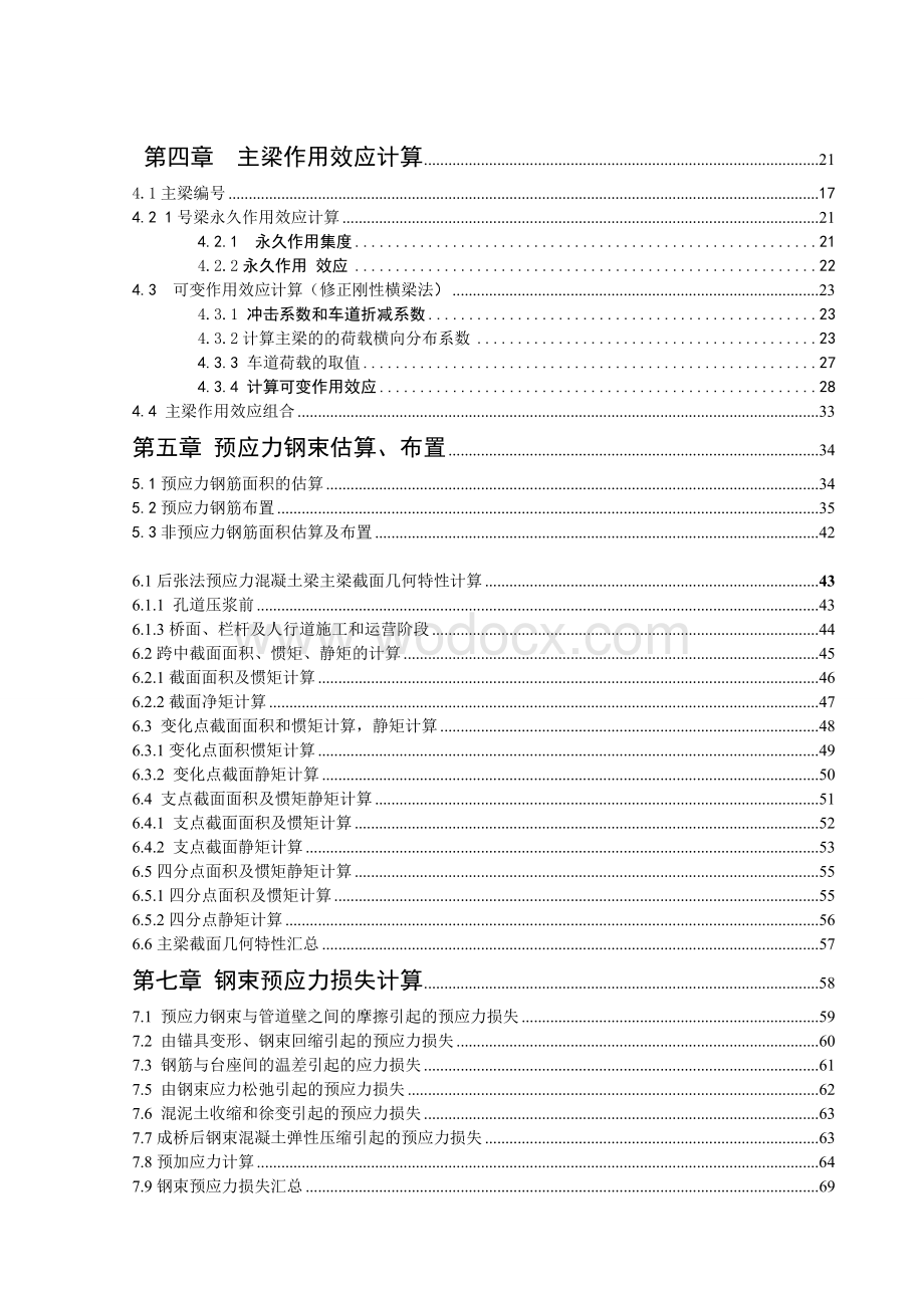 35m预应力简支梁桥毕业设计.doc_第2页