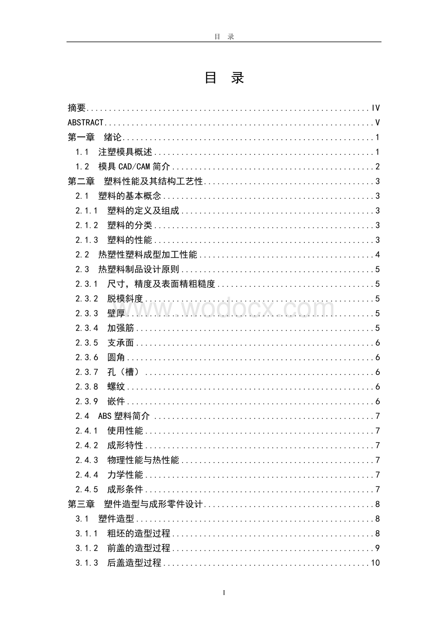 17寸液晶显示器塑料外壳造型设计及后盖注射模设计.doc_第1页