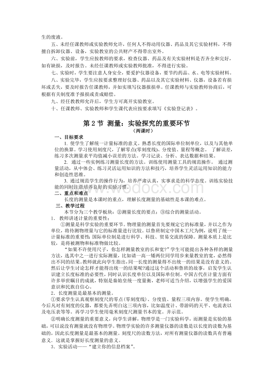 教科版八年级物理上册教案全集.doc_第3页