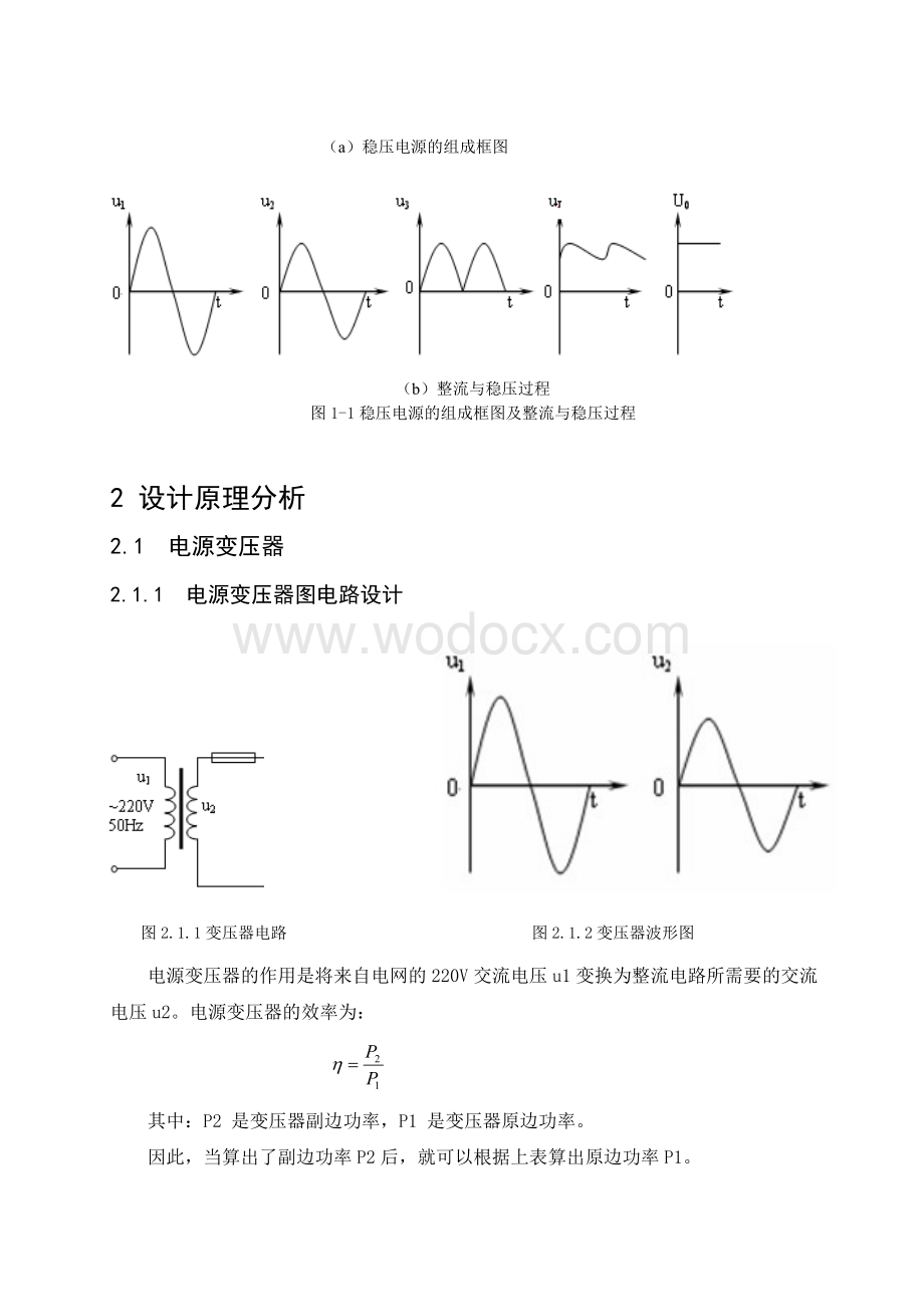 ±15V直流稳压电源.doc_第2页