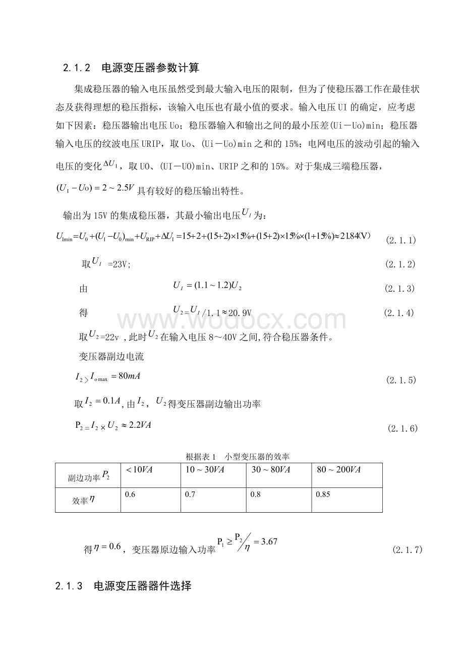 ±15V直流稳压电源.doc_第3页