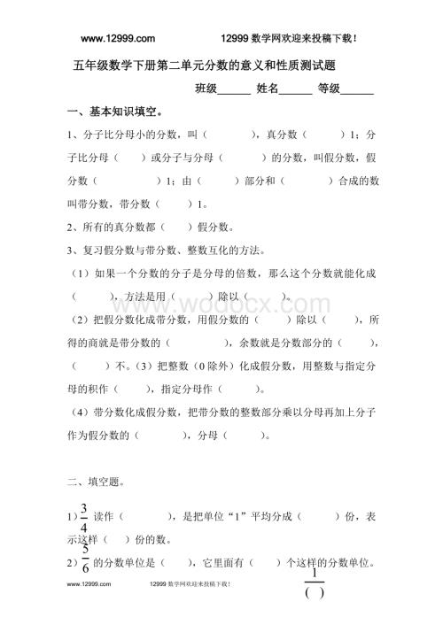 青岛版五年级数学下册第二单元测试题.doc