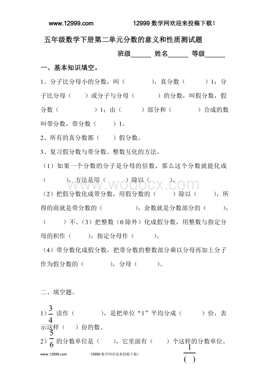 青岛版五年级数学下册第二单元测试题.doc_第1页
