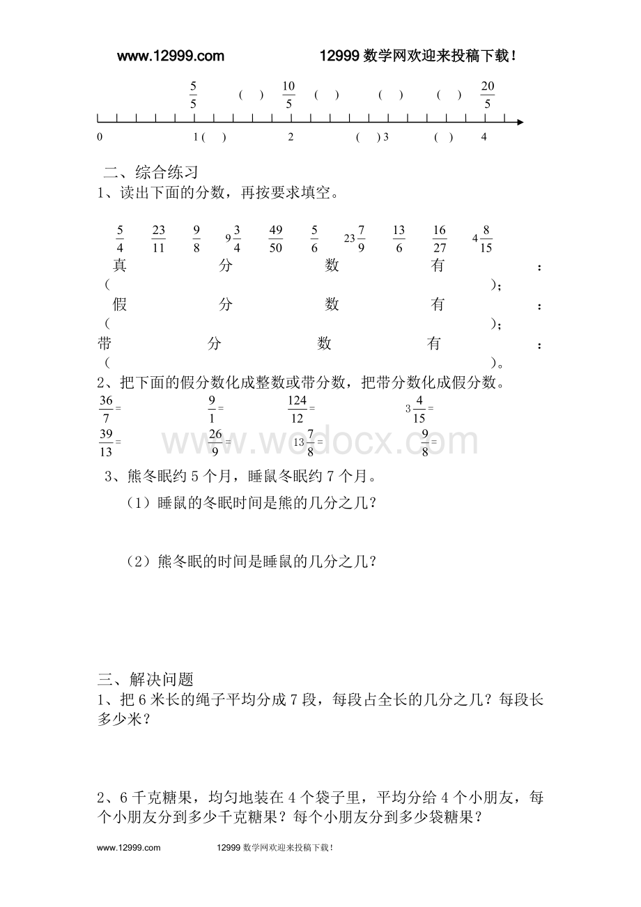青岛版五年级数学下册第二单元测试题.doc_第3页