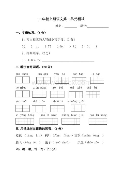 苏教版二年级语文上册第一单元检测试卷.doc