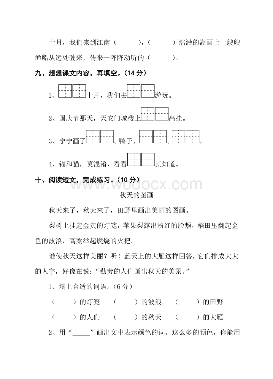 苏教版二年级语文上册第一单元检测试卷.doc_第3页