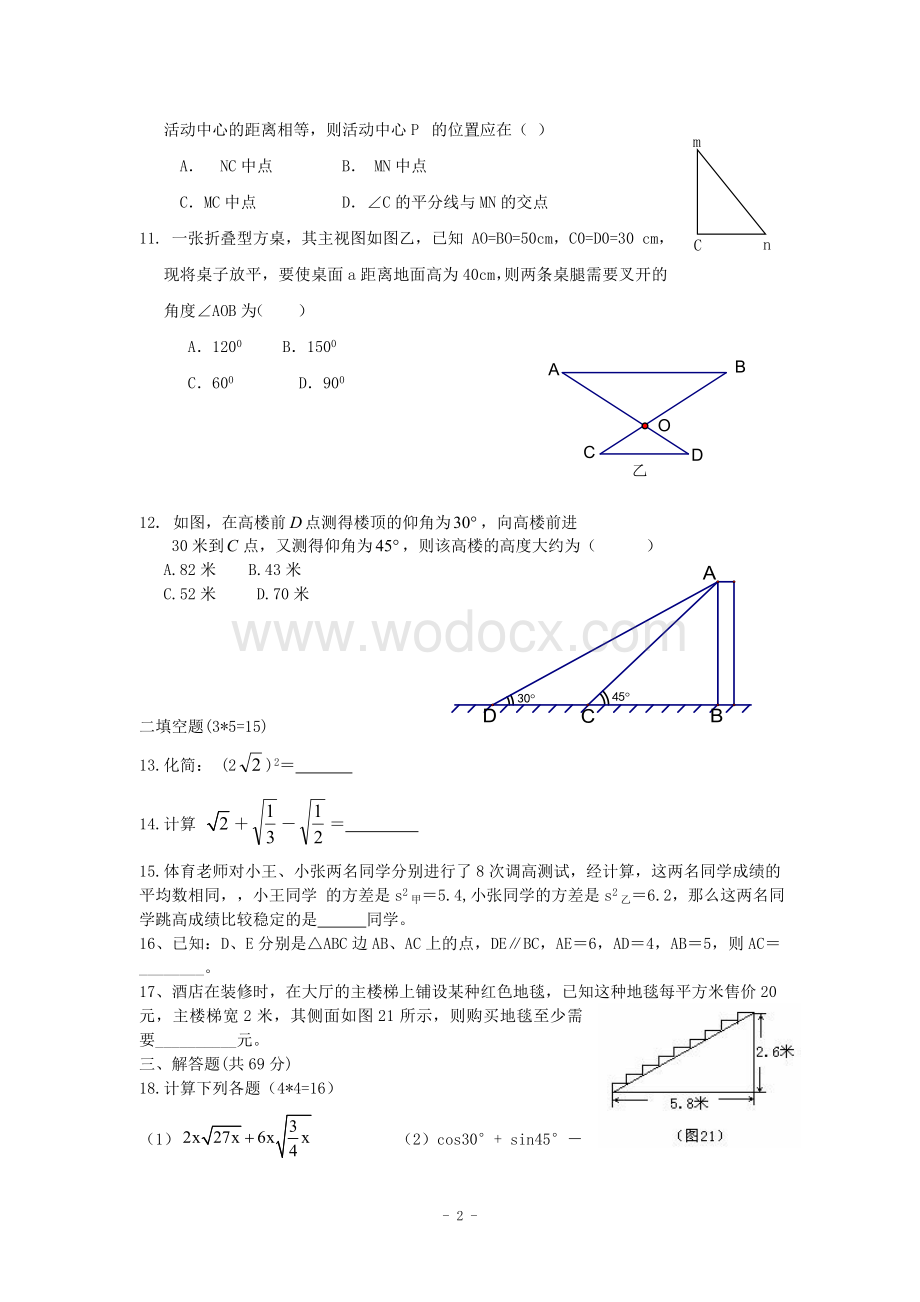 江西省修水县第一中学青岛版八年级数学下册 期末检测题一.doc_第2页