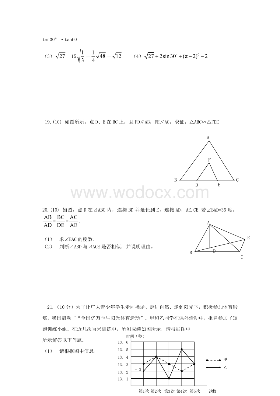 江西省修水县第一中学青岛版八年级数学下册 期末检测题一.doc_第3页