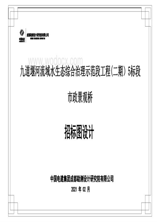 水生态综合治理工程市政景观桥招标图.pdf