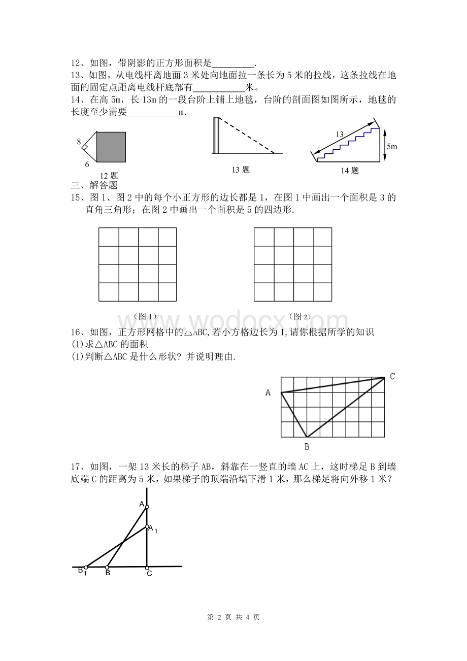 新北师大版八年级上册第一章《勾股定理》单元检测题.doc_第2页