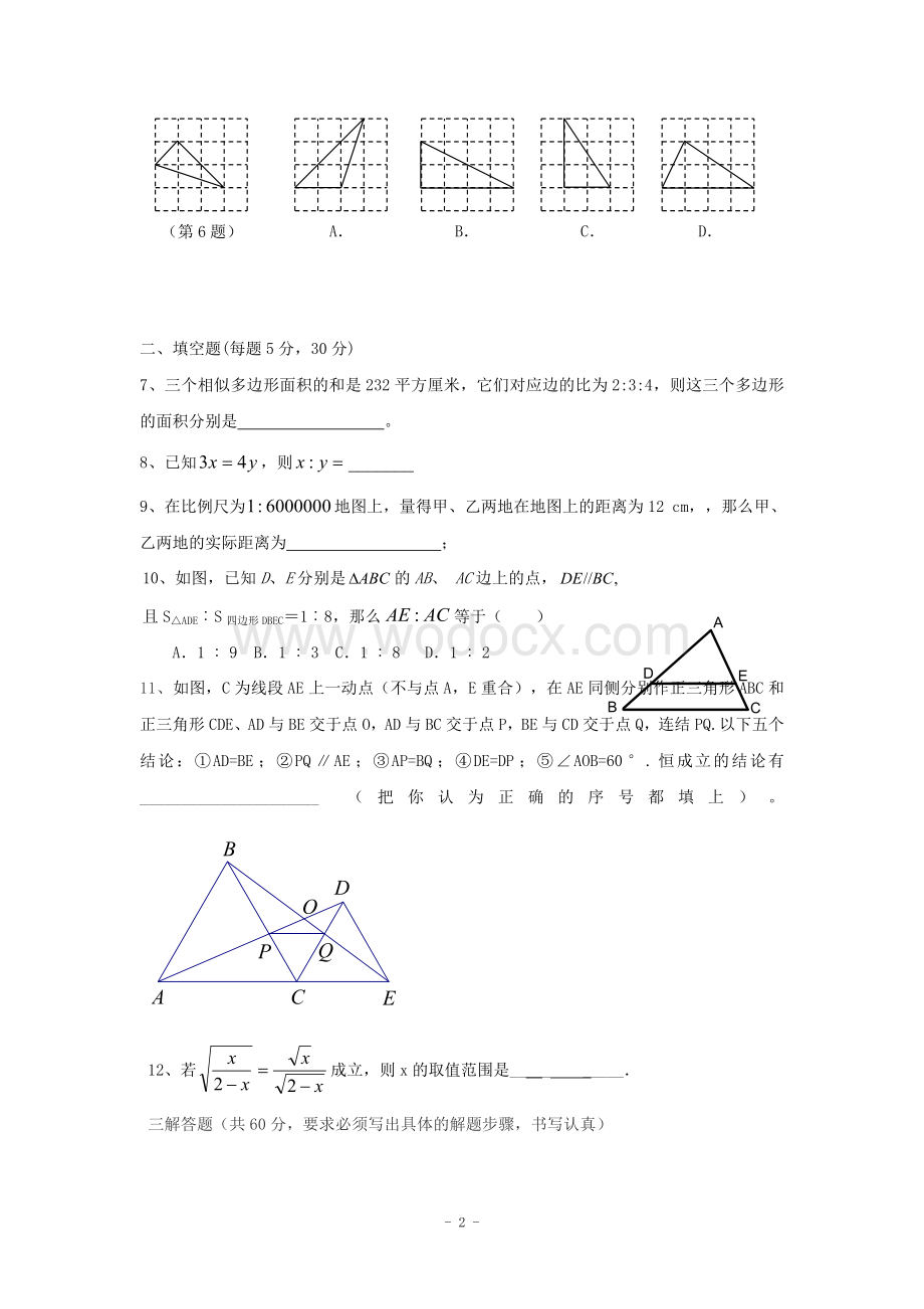 江西省修水县第一中学青岛版八年级数学下册期末检测题六.doc_第2页