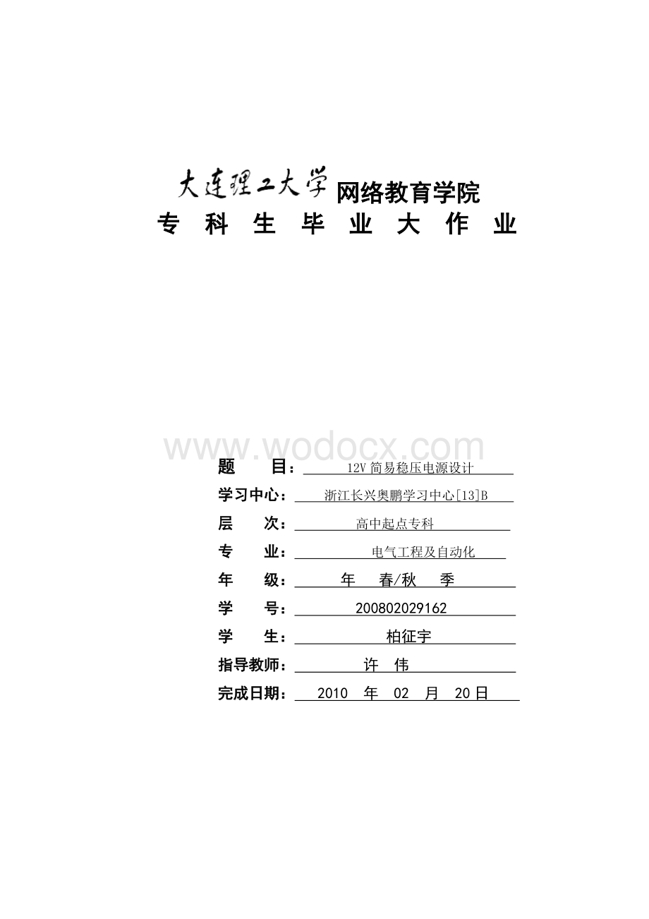 ±12V简易直流稳压电源设计.doc_第1页