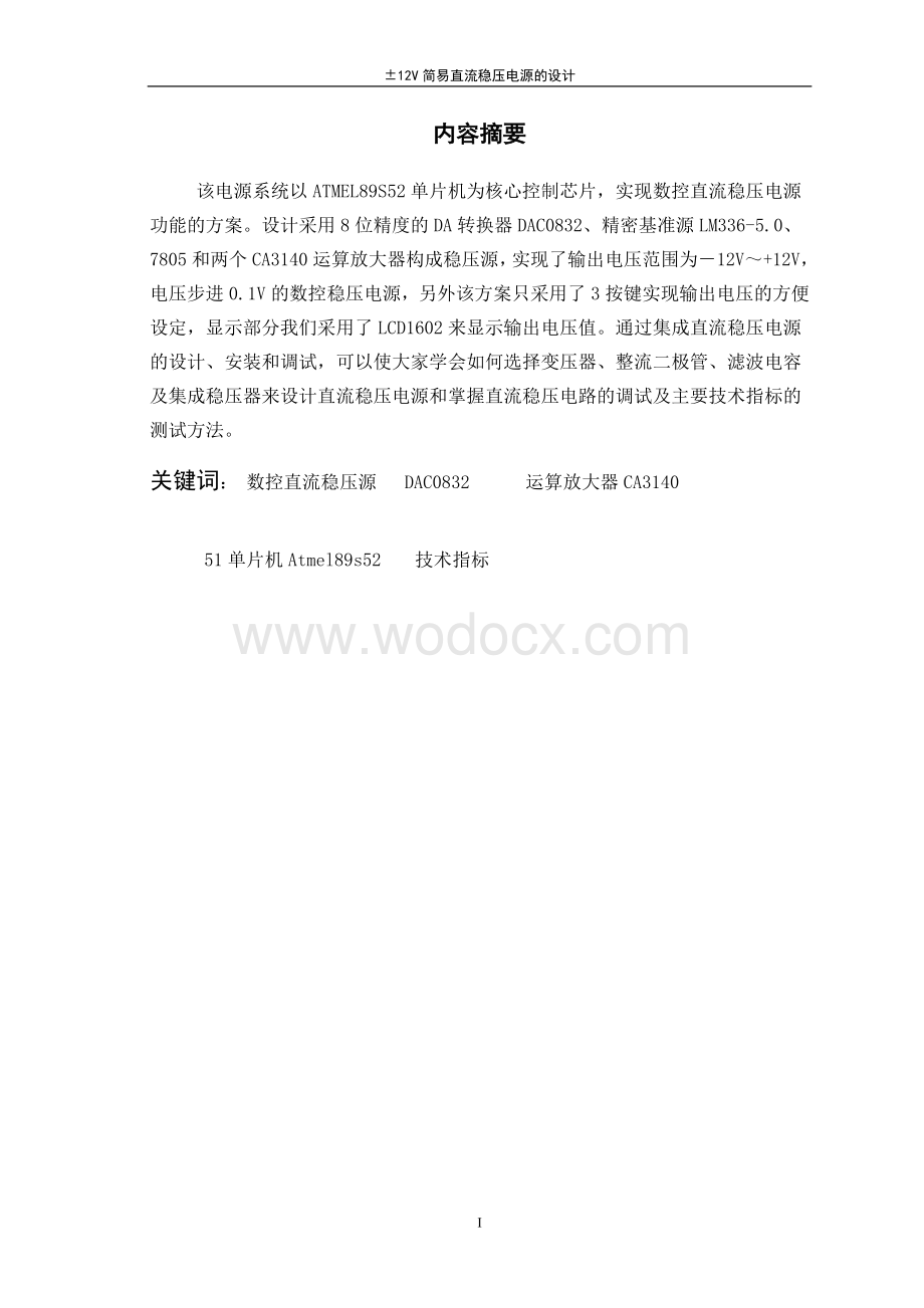 ±12V简易直流稳压电源设计.doc_第2页